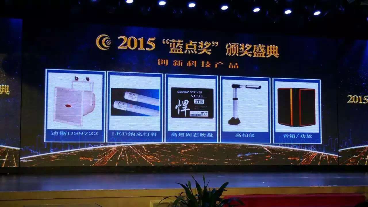 2015創(chuàng)新科技產(chǎn)品藍(lán)點(diǎn)獎