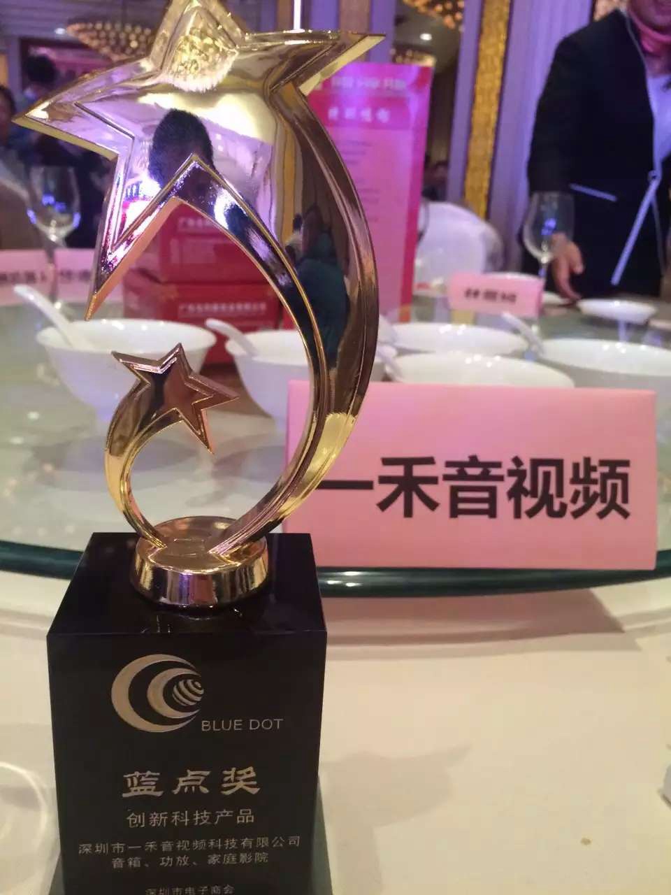 2015創(chuàng)新科技產(chǎn)品藍(lán)點(diǎn)獎