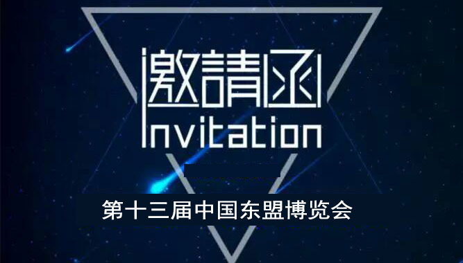一禾科技攜英嘉尼智能影院參加第13屆中國-東盟博覽會！