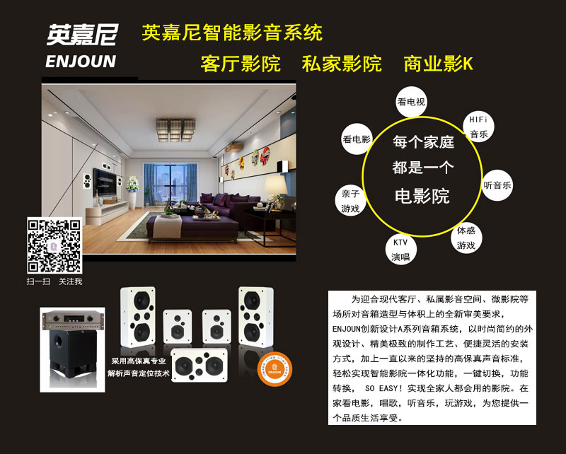 英嘉尼智能影音系統(tǒng)