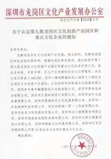 深圳市龍崗區(qū)重點文化企業(yè)證書
