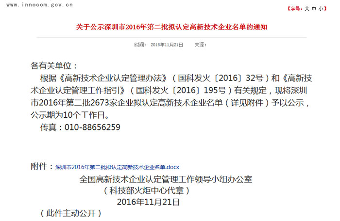 國家高新技術(shù)企業(yè)一禾科技