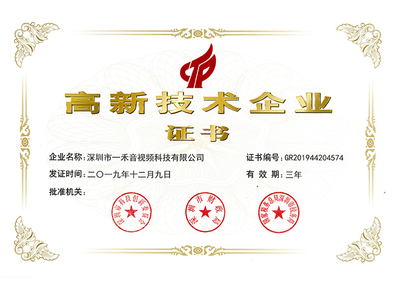 恭喜一禾科技通過國家高新技術(shù)企業(yè)認(rèn)定