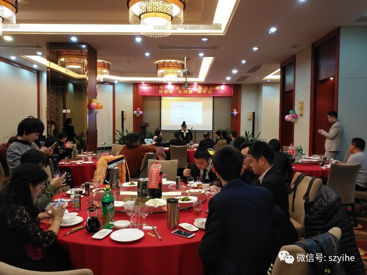 2017一禾科技年會暨迎新晚會