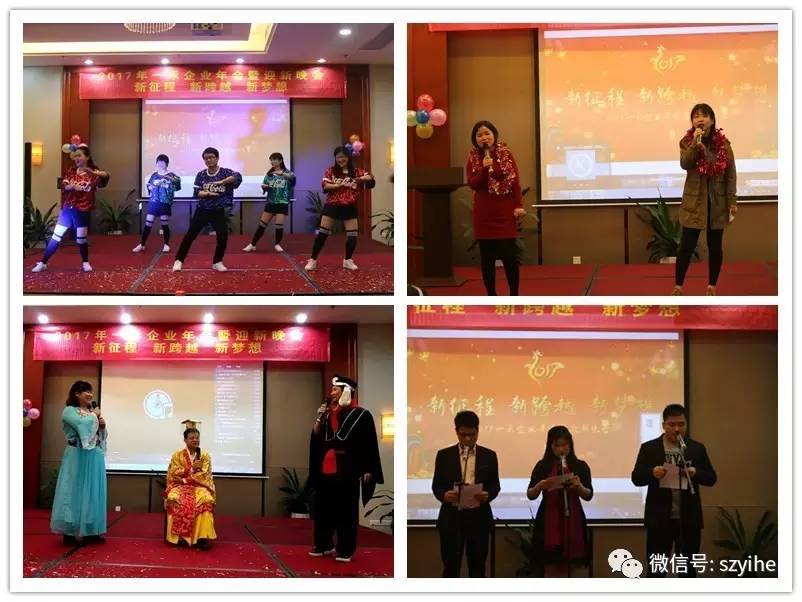 2017一禾科技年會暨迎新晚會