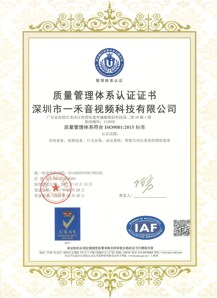 ISO9001:2015質(zhì)量管理體系