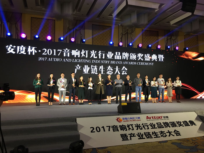 安度杯·2017年慧聰網(wǎng)音響燈光行業(yè)品牌頒獎盛典暨產(chǎn)業(yè)鏈生態(tài)大會
