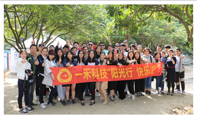 <b>一禾科技組織“我與南門山農(nóng)家樂(lè)有約”戶外活動(dòng)</b>