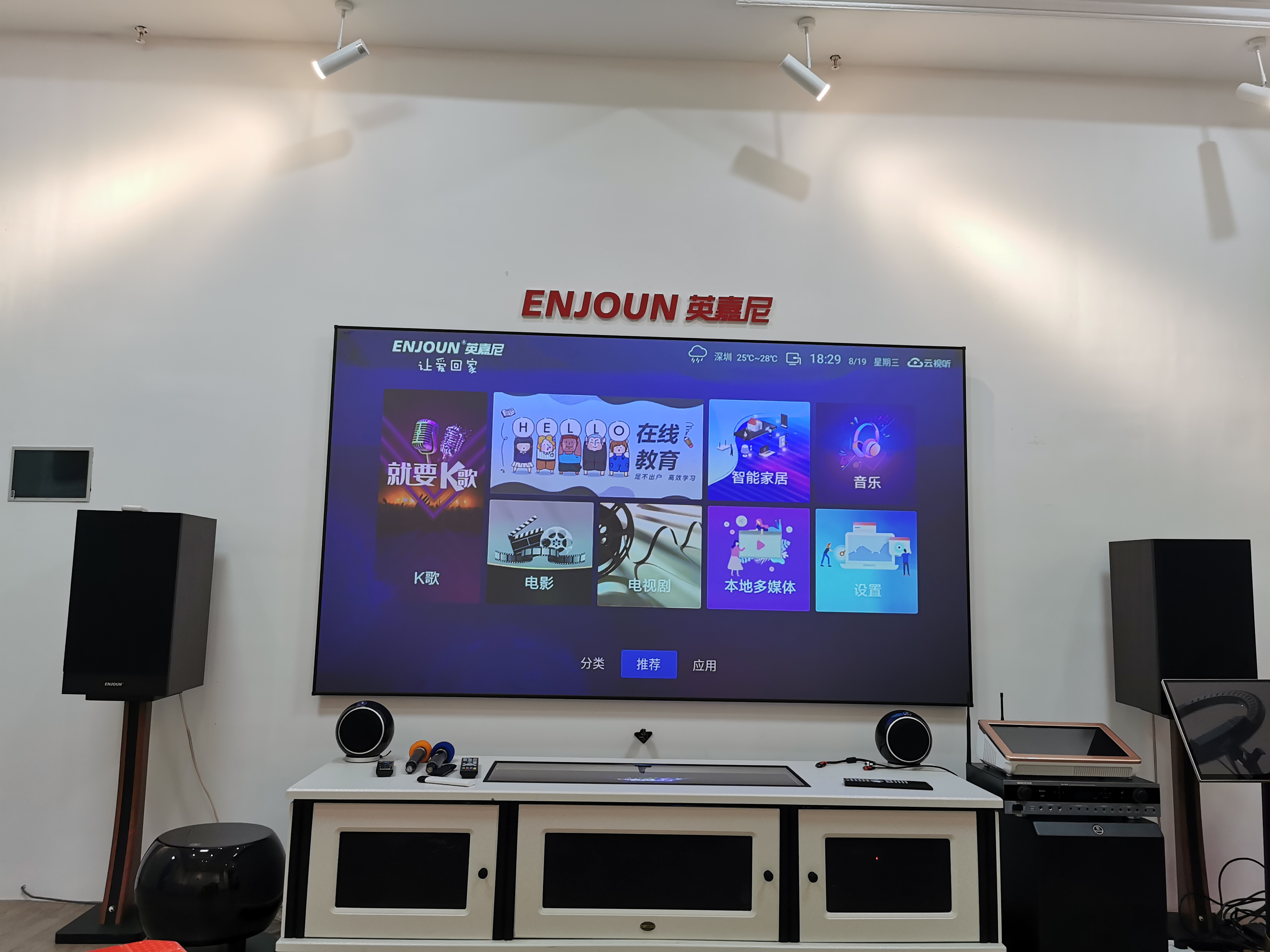 英嘉尼智能隱形家庭影院體驗(yàn)店