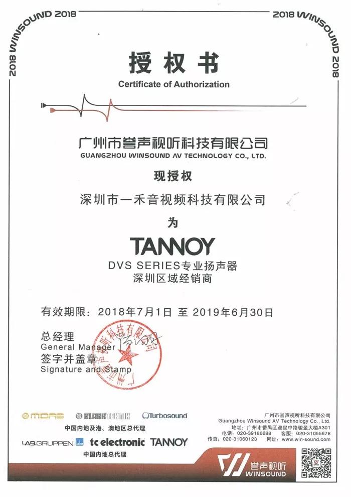 TANNOY天朗DVS系列音箱深圳區(qū)域經(jīng)銷商