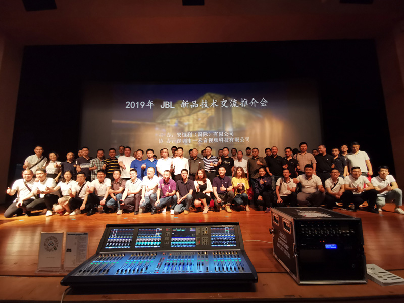 <b>2019年JBL新品技術交流推介會(深圳站)圓滿舉行</b>