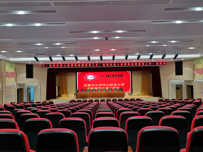 <b>案例賞析：中山紀(jì)念小學(xué)報(bào)告廳、風(fēng)雨操場(chǎng)音視頻系統(tǒng)工程</b>