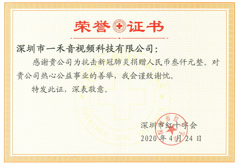 公益捐贈深圳市紅十字會