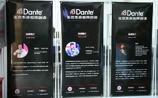 整合音視頻系統(tǒng)行業(yè)資源，為你辦一場(chǎng)Dante應(yīng)用培訓(xùn)