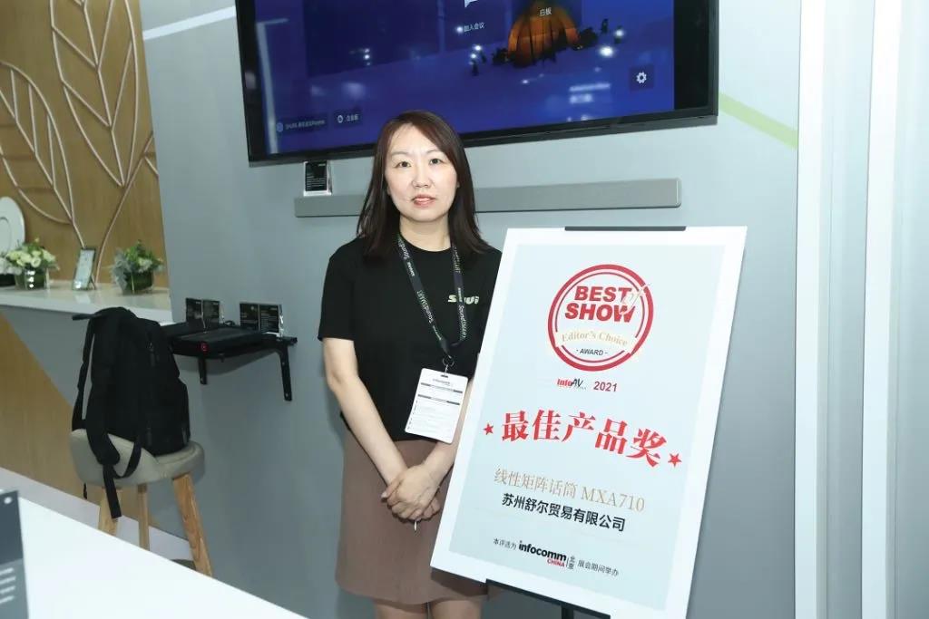 <b>舒爾MXA 710榮獲“Best of Show”最佳產(chǎn)品獎</b>
