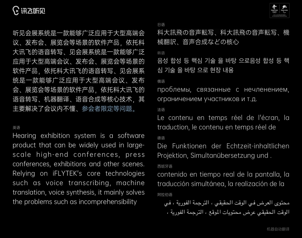 訊飛聽(tīng)見(jiàn)同傳