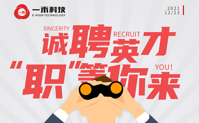 <b>今天下午3點(diǎn)，一禾科技聯(lián)合智聯(lián)招聘線上直播招聘會約定你！</b>