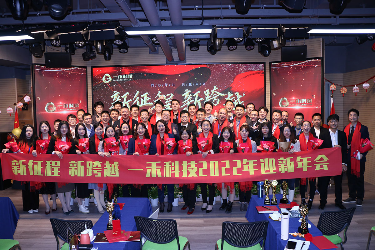 <b>新征程 新跨越 | 一禾科技2021年終總結(jié)規(guī)劃大會暨2022年度頒獎盛典圓滿落幕</b>