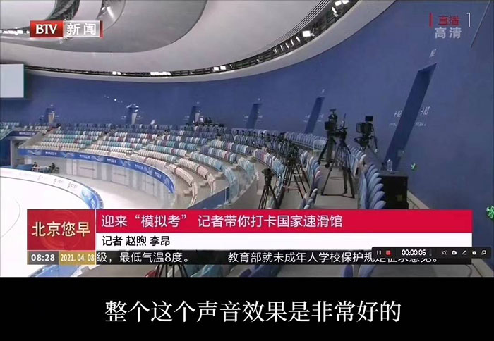 <b>2022年冬奧會(huì)背后的故事：“冰絲帶”采用顛覆性技術(shù)設(shè)計(jì)的音響</b>