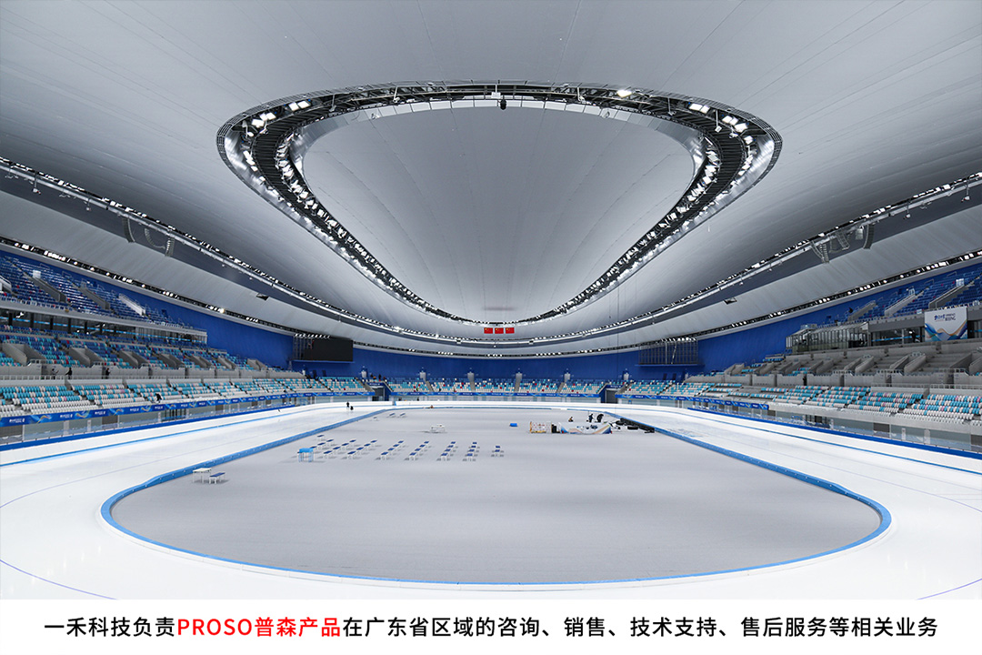 <b>國家速滑館官微發(fā)文高度贊揚PROSO普森音響</b>