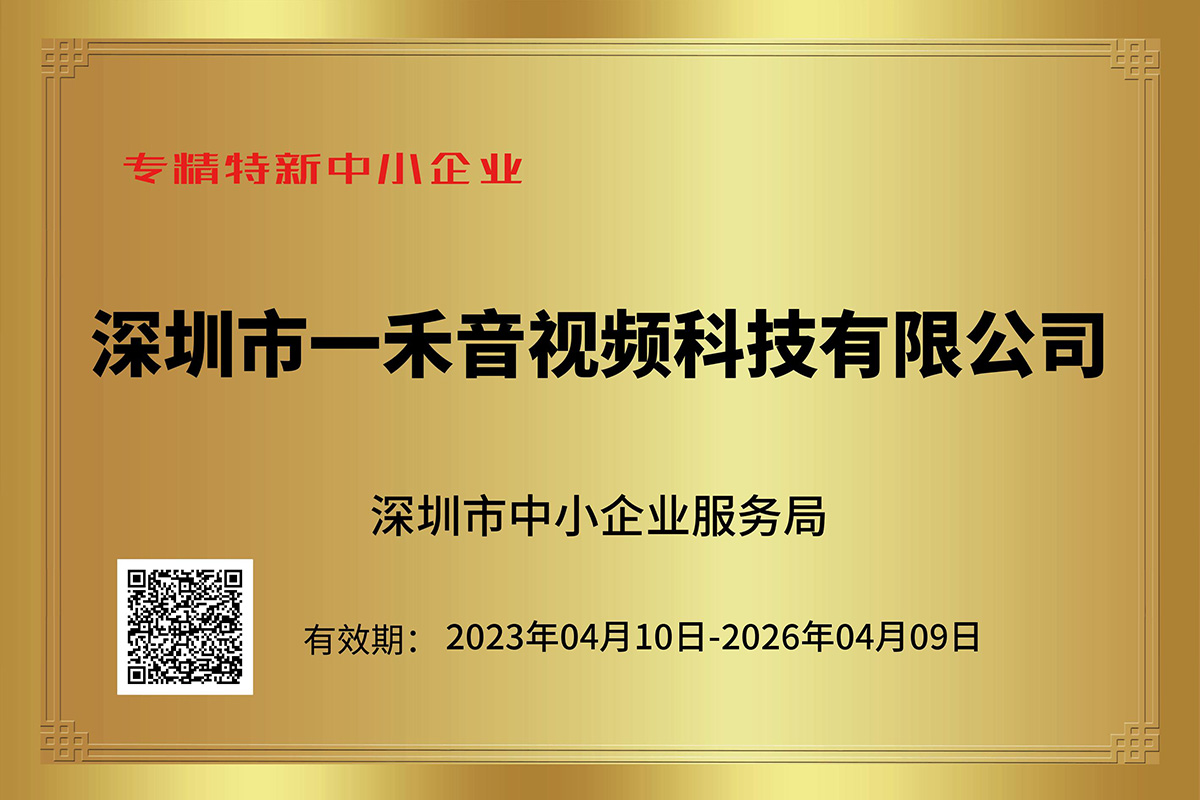 深圳市專(zhuān)精特新中小企業(yè)